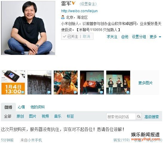 小米手机官网服务器瘫痪被指是网络水军所致